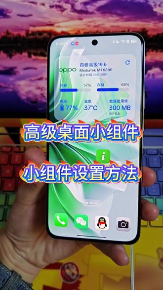 桌面高级小组件,显示各种参数桌面小组件教程 #玩机技巧 #桌面小组件 #桌面插件 #手机使用技巧 #每天必打开的软件