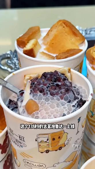 十多块满满一大杯!!#古茗 #古茗奶茶 #古茗新品 #古茗泡鲁达