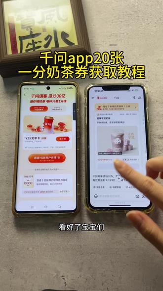 《首首资源》千问app20张一分奶茶券详细获取教程#千问app #千问奶茶 #千问免单 #千问春节30亿免单活动火爆 #春节活动