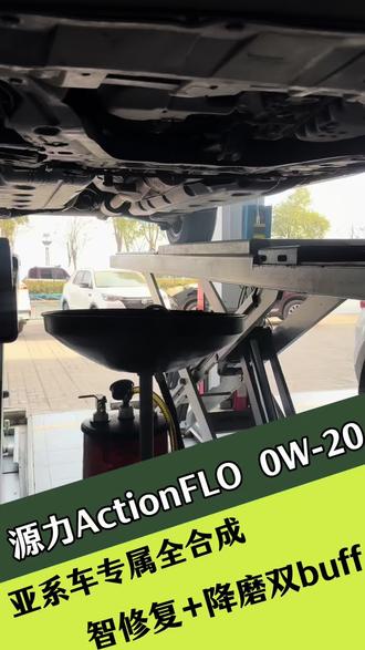 适配亚系引擎,源子动能机油更懂你的车!#途虎养车工场店 #源子动能机油 #嵩县途虎养车