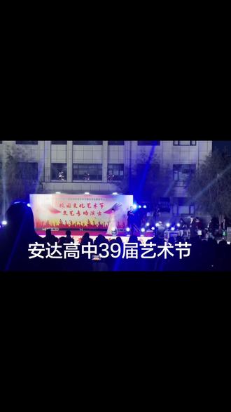 安达高中39届艺术节,祖锐小朋友演唱 向往 廖永昌