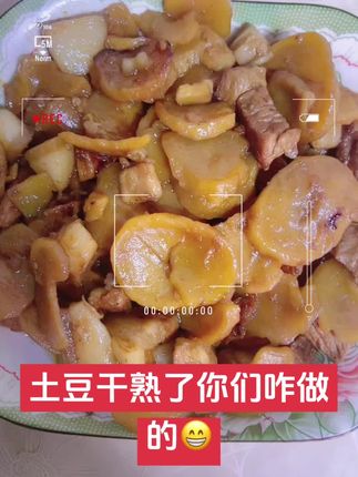 土豆干有想吃的吗
