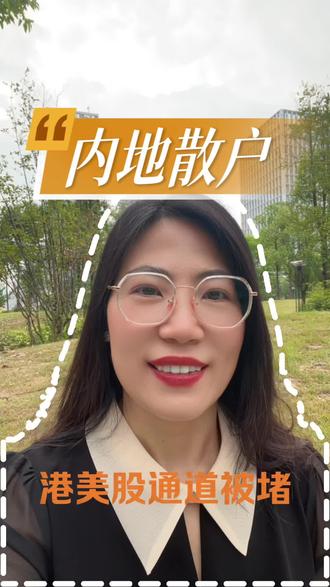 #炒股#美股#港股#富途#股市