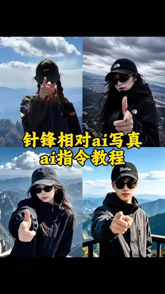 针锋相对ai特效教程 针锋相对ai一键生成 针锋相对拍照姿势ai #Oi相对那就针锋相对 #相对那就针锋相对 #剪映 #剪映图片设计 #针锋相对ai指令教程 针锋相对拍照ai指令 针锋相对ai海报 相对那就针锋相对ai指令男生 针锋相对ai指令男 针锋相对ai指令教程 针锋相对ai指令 相对那就针锋相对 针锋相对 枪火经典站位教程 针锋相对ai指令口令 枪火经典站位ai口令 枪火经典站位ai指令男 针锋相对ai 枪火经典站位图片 针锋相对ai合成 针锋相对热门话题 针锋相对ai一键生成 oi相对那就针锋相对 枪火经典站位图片 枪火经典站位素材 枪火经典站位 枪火经典站位 ai口令男 枪火经典站位壁纸 枪火老舅 枪火站位