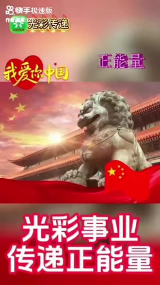 说句心里话 光彩事业 光彩人生 传递正能量 用感恩之心承载民族希望 健康中国梦我的梦 强国有我