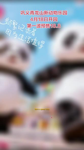 巩义青龙山新动物乐园