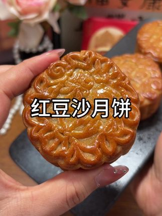吃月饼就要吃这种传统纯红豆沙月饼,酥软的外皮包裹着满满的红豆沙馅豆沙入口即化饼皮刷了鲜鸡蛋液松软,细腻不油腻配料也很干净没有那些让人眼花缭乱的添加老人孩子也放心吃,每个都是独立包装携带方便。 想吃就吃。"#红豆沙月饼 #好物推荐🔥