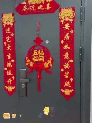乔迁之喜磁吸对联新居布置新房搬家进宅仪式门贴入宅装饰用品大全#对联#磁吸对联#乔迁对联 #门贴 #入宅装饰