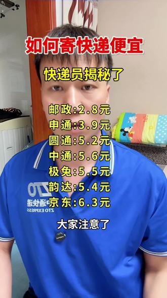 怎么样寄快递便宜 怎么样寄快递便宜,一分钟教你#怎么样寄快递便宜 #快递#上门取件 #寄快递#冷知识