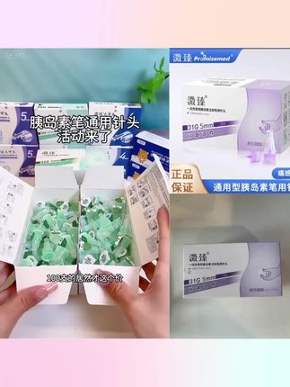 溦臻一次性使用胰岛素注射笔用针头31G5mm胰岛素一次性针头#好物推荐🔥