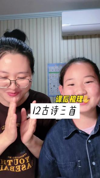 三年级下册语文|第12课《古诗三首》课文梳理来喽✨一起来复习吧#三年级 #家有小学生 #日积月累 #每天学习一点点 #课后复习
一、《元日》(王安石)
1.元日:农历正月初一(春节)
2.屠苏:屠苏草泡的酒,元日饮用,长寿酒,习俗是小孩先喝
3.曈曈:太阳出来后天色渐亮的样子
4.春节习俗:燃放爆竹、饮屠苏酒、挂桃符(春联前身)
5.主题:描写春节热闹欢乐,表现除旧布新景象,寄托诗人执政变法、除旧布新、强国富民的抱负和乐观自信的精神
二、《清明》(杜牧)
1.清明:传统节日,习俗扫墓、踏青
2.纷纷:多而杂乱
3.欲断魂:形容伤感至极,好像灵魂与身体分离
4.借问:请问、询问
5.氛围:凄凉
6.心情:孤独寂寞、凄迷纷乱
7.主题:写清明烟雨迷蒙,抒发诗人孤身漂泊的孤寂之感与对亲人的思念
三、《九月九日忆山东兄弟》(王维)
1.九月九日:农历九月初九,重阳节,习俗登高、插茱萸
2.山东:这里是指华山以东
3.独:独自
4.异乡:他乡
5.逢:遇到
6.佳节:美好的节日,特指重阳节
7.倍思亲:加倍思念亲人
8.诗句情感:孤独之感、思乡怀亲
9.写法特点:通过想象亲人登高插茱萸的情景,反衬自己的思念
三首诗共同情感
•都包含对亲人/家乡的思念
•《元日》侧重节日新气象与抱负,后两首侧重思乡与孤寂