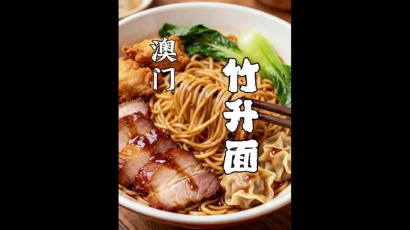 竹升面的灵魂,从一根竹竿开始