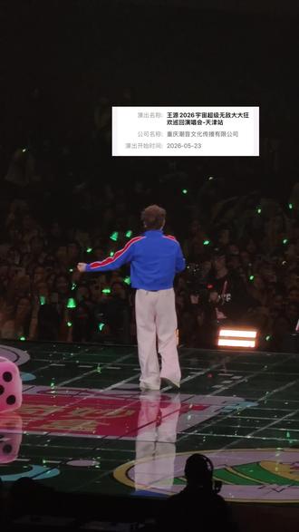 #王源 #王源演唱会 #王源在星穹下狂奔实体专辑 #王源新年快乐 所以2号的时候一直叫我们去相声是这个原因吗?@TFBOYS-王源