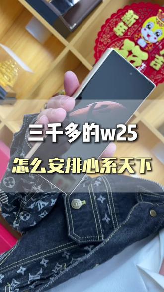 #三星W25 #心系天下#手机数码科技