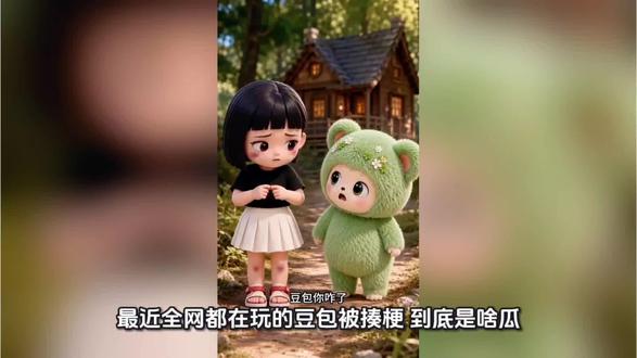 豆包胡说八道被揍了的梗也太好笑了吧!全网都在玩这个,我已经笑到停不下来了~#豆包胡说八道被揍了#Ai搞笑视频 #豆包 #ai