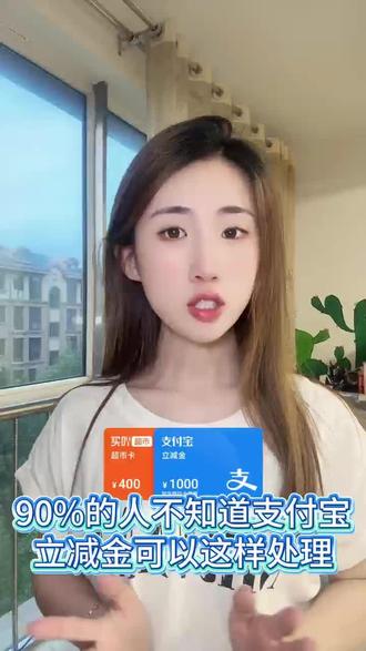 支付宝立减金还可以这样快速处理!#吉吉收 #支付宝立减金回收 #支付宝红包套装 #支付宝立减金