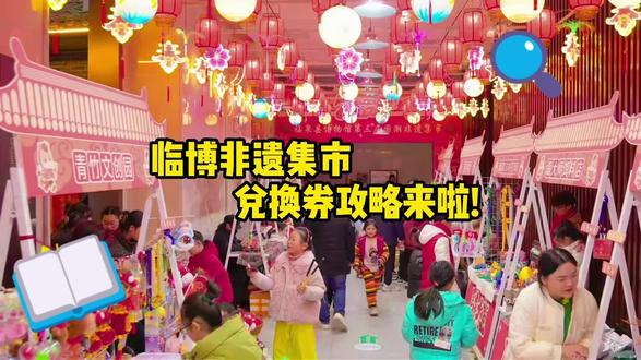 非遗集市兑换券怎么领?详细教程来啦~