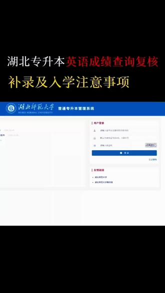 湖北专升本英语及总成绩即将出分,必看的注意事项! 5月9号16点将陆续开放查分通道,和查询专业课成绩地址一致哦
对成绩有异议的同学,5月12日9点前可进行复核,但复核只是重新加一下分数,并不会重新批改,除非与估分差距比较大,不然不建议复核!
正式录取前,会公布单科最低录取控制线,参考其他省份,首次划线不会太高,不用过于紧张,保持良好心态,上岸一定能行!
#湖北专升本英语 #上岸 #湖北专升本 #湖北中公专升本 #成绩查询