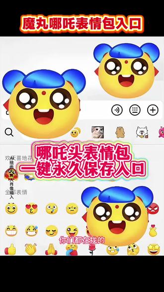 魔丸哪吒表情包来啦 #魔丸哪吒表情包 #哪吒表情包 #哪吒表情包图片 #抖音限时表情包 #剪映 魔丸哪吒表情包 魔丸哪吒表情包叫啥 魔丸哪吒表情包制作 魔丸哪吒表情包素材 魔丸哪吒表情包简笔画 魔丸哪吒表情包教程 魔丸哪吒表情包领取 魔丸哪吒表情包音效 魔丸哪吒表情包玩法 魔丸哪吒表情包下载 哪吒表情包变脸玩具 哪吒表情包胡巴 哪吒表情包 哪吒表情包动图 哪吒表情包电影 哪吒表情包魔丸 哪吒表情包什么梗 哪吒表情包视频 哪吒表情包素材 哪吒表情包贴纸 限时哪吒表情包 哪吒限时表情包 限时表情包 限时表情包爆米花 小哪吒表情包 十万个冷笑话哪吒表情包 哪吒搞笑表情包 哪吒三太子表情包 哪吒变脸特效表情包 哪吒表情包特效