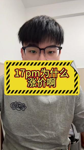 17pm已经涨到了他本不应该在的高度了,这是为什么啊,而且还没有跌价的迹象#卡贴机 #有锁机 #iphone17promax #iphone17pro