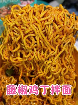 要不是我那贵州室友给我推荐,我还不知道贵州有这么好吃的藤椒鸡丁拌面,又麻又辣又过瘾!#真的老爽了 #太好吃了 #好吃到停不下来 #解馋 #拌面