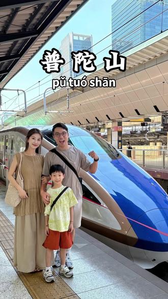 第一次来普陀山….. 到底先高铁🚄到宁波?还是飞机✈️直达舟山?宁波到普陀山车程要一个半小时,路线错了真的又累又亏,祈福也不顺心!✅正确的行程是这样的,收藏好照着走。 舟山 普济寺 #普陀山 #普陀山跟团游 #普陀山旅游 #普陀山祈福 #普陀山求子