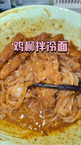 买不到鸡柳拌冷面咱就自己做😎#抖音美食创作者 #抖音趣胃计划 #夜宵吃什么 #美食 #真实生活分享官