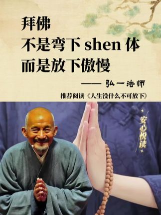 #弘一法师的人生智慧 #修心修行 #读书 #Dou小助手