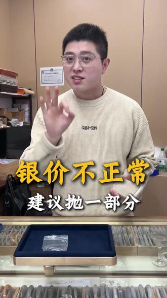 估计还要下行,可以考虑先抛一部分#黄金 #白银 #银价下跌 #三金 #贵金属