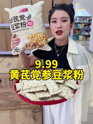 黄芪党参豆浆粉,配料干净,好喝不贵#豆浆粉 #营养健康 #厂家直发品质保证 #超便宜超划算 #强烈推荐