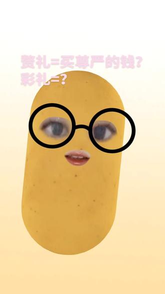 赘礼?彩礼?#女性 #女性主义