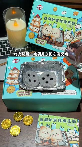 天冷了就适合吃烤棉花糖呀~~就这个烤棉花糖套装!到手一大盒你看看才啥价!2块烤炭!6个棉花糖!6个金币巧克力!4包苏打饼干和竹签!烤完的棉花糖表面酥酥脆脆!软软糯糯还能拉丝!热乎乎的!搭配上巧克力饼干多重口感!好美味!#棉花糖 #炭烤棉花糖 #零食分享 #好吃到停不下来 #一种很新的吃法