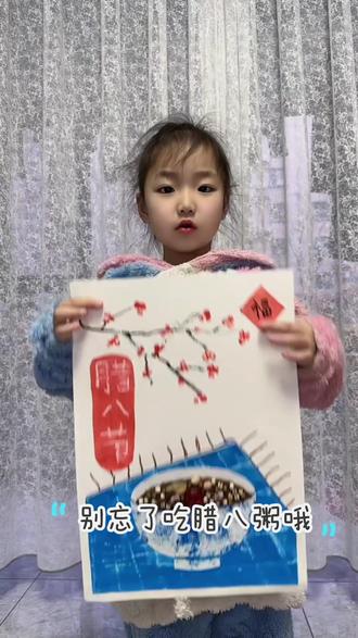 小孩小孩你别馋,过了腊八就是年~
明天腊八节,画个腊八粥应应景儿
#儿童绘画 #腊八节 #青花瓷