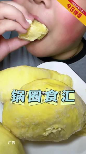 59三盒金枕榴莲果肉,整整一斤多纯果肉,视频里全部都是59套餐的实拍,真的巨巨巨好吃,刷到先囤,不用随时可退#金枕榴莲#榴莲控#榴莲爱好者#谁懂这一口的好吃程度 #锅圈食汇