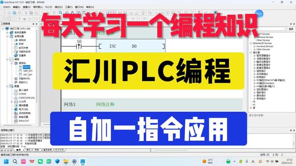 每天学习一个编程知识,今天讲解汇川PLC自加一指令,快来学习吧!#plc编程 #自动化 #工控 #东莞 #学习