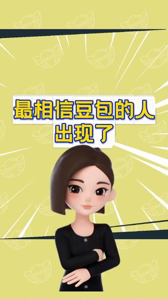 全网最相信豆包的人出现了 #豆包 #AI #万万没想到 #老吃家