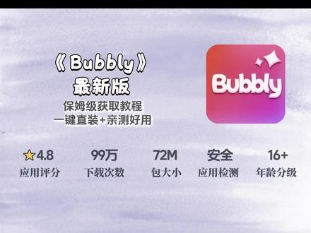 《神马收藏》bubbly下载安装教程 bubbly怎么下载 bubbly软件下载 lovemo回归 #bubbly #lovemo #bubbly软件