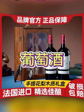 【原瓶进口】柏特利雅科比埃尔干红葡萄酒14.5度750ml双支礼盒装-S1#干红葡萄酒 #葡萄酒 #葡萄酒推荐
