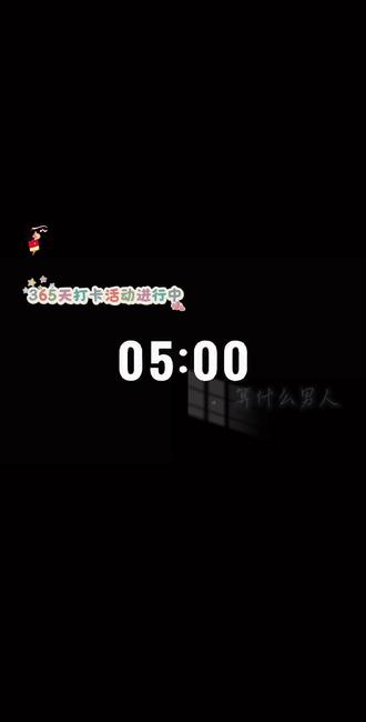 音乐打卡合集-(算什么男人) #365天打卡挑战 #创作者中心 #创作灵感