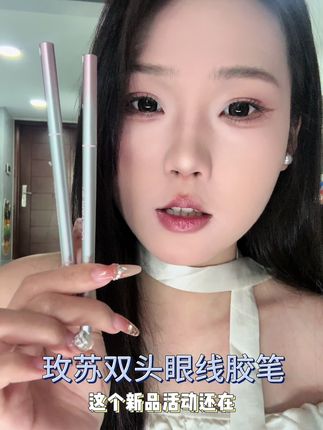 买一送一,便宜又好用,新手必备#眼线笔 #眼线胶笔 #眼线 #玫苏眼线胶笔 #平价彩妆