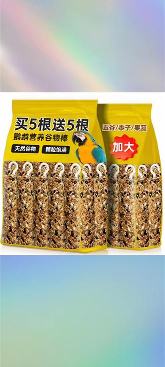 鹦鹉磨牙棒虎皮玄凤牡丹啃咬玩具训练专用磨嘴器谷物零食棒鸟粮