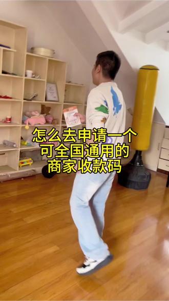 三步教会你完成商家收款码注册办理,简单,快捷,摆摊个体都可以#我要上热门🔥 #我要流量 #商家收款码 #商户收款码 #企业收款码怎么申请