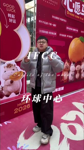 跨年去哪里?就去IFCC环球中心! #IFCC中天健环球中心#兰州跨年夜#圣诞狂欢#2026中天健跨年夜#中天健广场