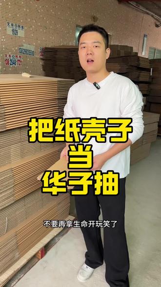 把纸箱、纸壳子当华子抽?#纸箱生产 #顶级过肺 #纸箱定制 #印刷包装 #惠州纸箱厂