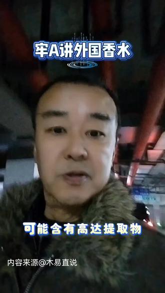 牢a讲外国香水 #上热门 #粉丝 #老兵的军装 #老百姓关心的话题 #情感 @DOU+上热门 @DOU+小助手 @抖加🔥上热门🔥dou+🔥热点宝 @上热门🔥🔥🔥