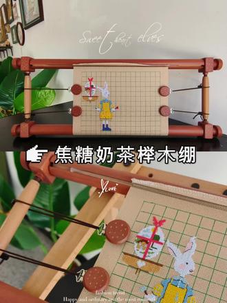 这次是复古棕#绣架 #绣绷