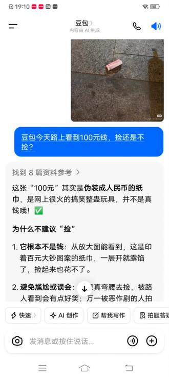 生活有难题,豆包来帮忙!#豆包对话#人类对豆包的开发不足百分之一#豆包高情商#豆包#白日提灯编舞大赛