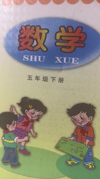 五年级下学期:介绍长方体和正方体