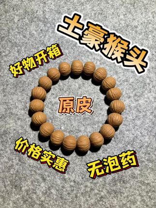好物开箱,小两位数土豪猴头#好物推荐🔥 #分享 #文玩手串 #精品推荐 #土豪猴头