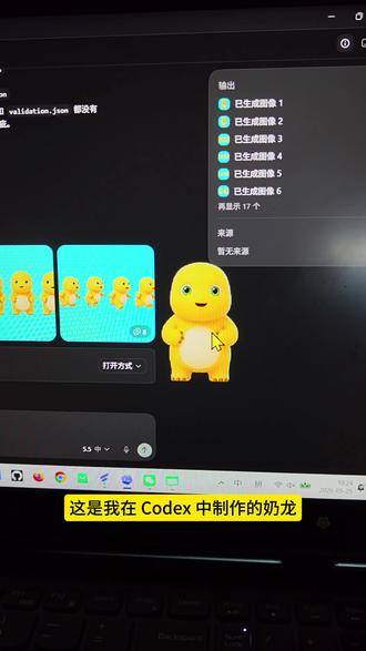 codex 桌宠制作,一键把奶龙制作成 codex 桌宠
#codex #codex桌宠 #ai #科技 #codex教程